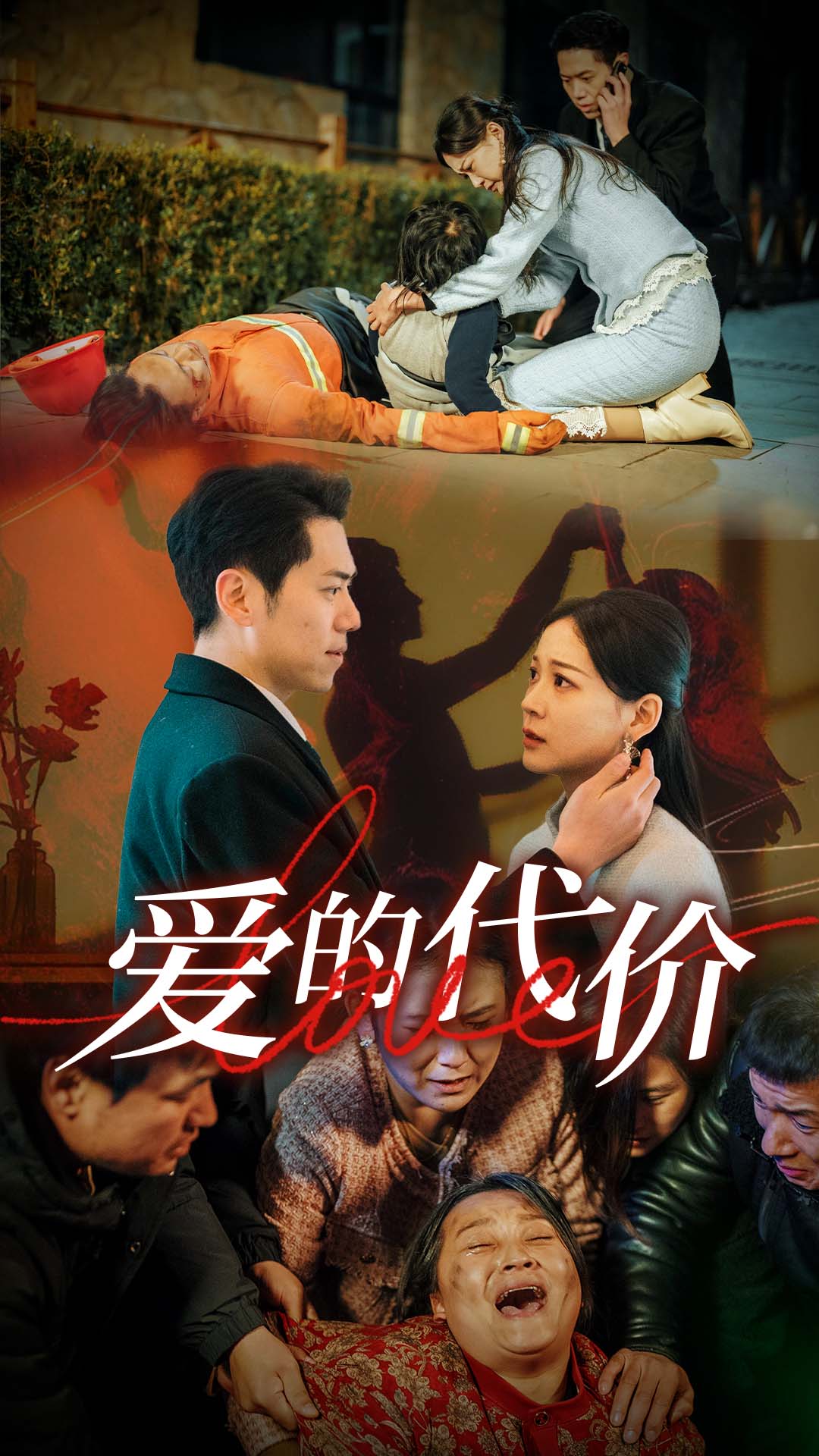桃子视频《爱的代价》免费在线观看