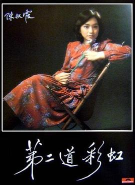 桃色视频《第二道彩虹》免费在线观看