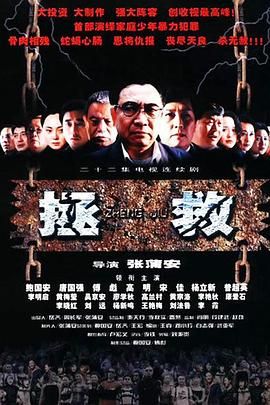 桃色视频《拯救少年犯》免费在线观看