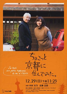 桃色视频《在京都小住》免费在线观看
