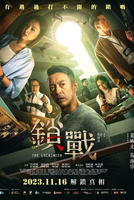桃子视频《锁战 鎖戰》免费在线观看