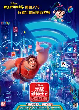 桃子视频《无敌破坏王2：大闹互联网》免费在线观看