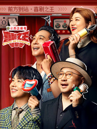 桃汁影院《喜剧之王脱口秀》免费在线观看