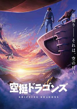 桃色视频《猎龙飞船》免费在线观看