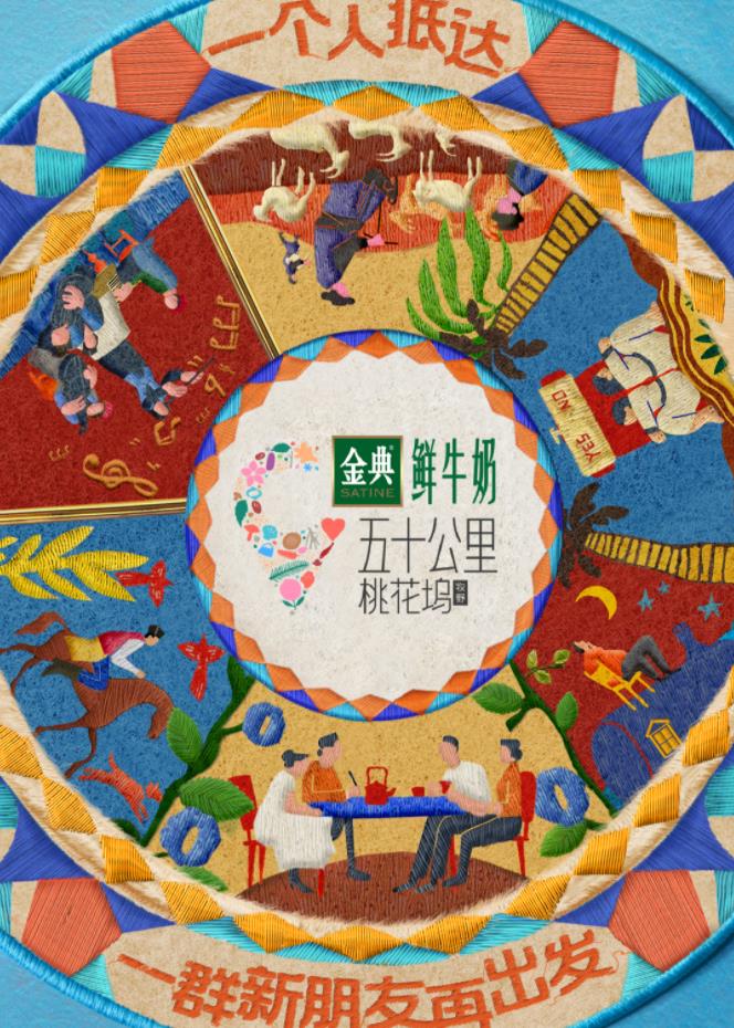 桃子视频《五十公里桃花坞5》免费在线观看